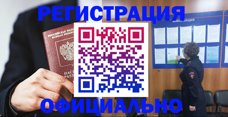 прописка 2025 в Белоярске